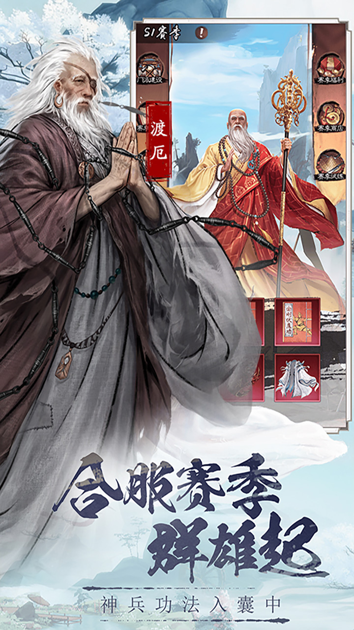 渡厄神僧与合服赛季玩法