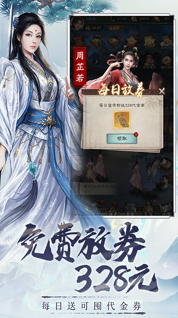 周芷若与每日328代金券福利