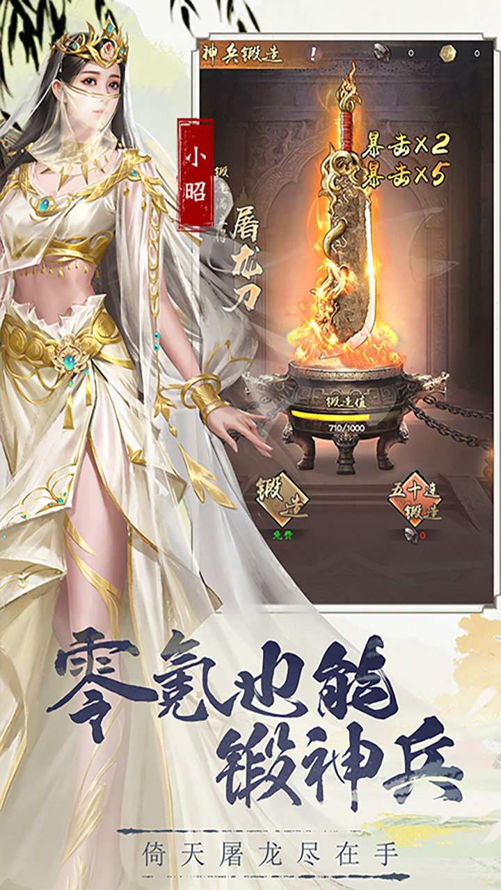 小昭与神兵锻造玩法