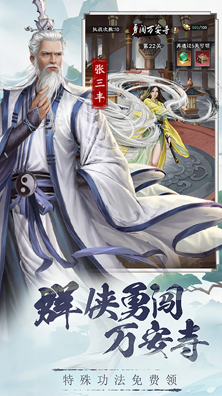 张三丰与万安寺玩法