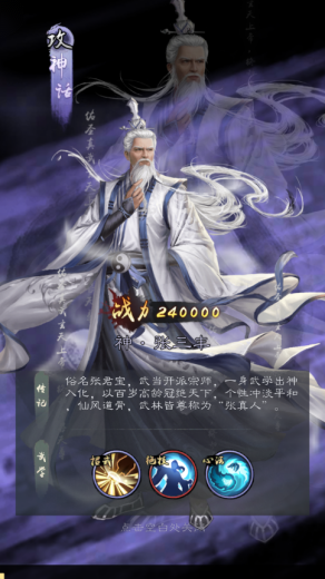 侠客详情界面