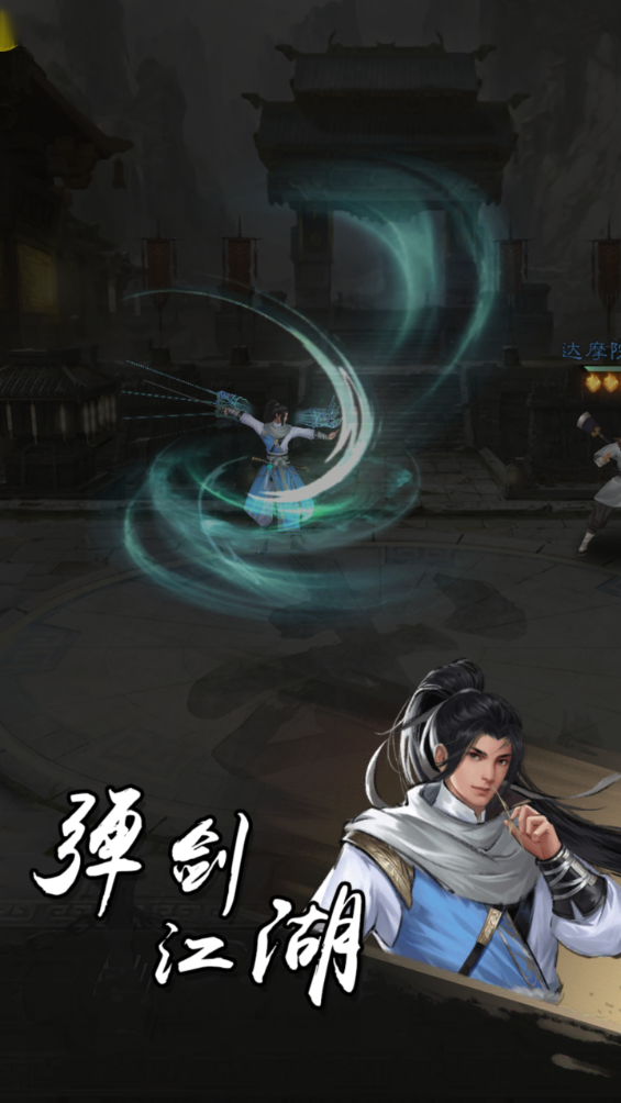 新倚天屠龙记弹剑江湖实机画面
